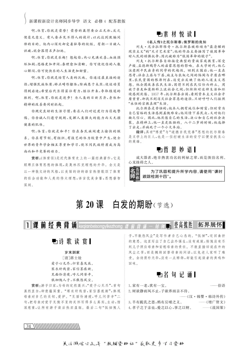 名师同步导学语文苏教版必修4_名师同步导学_高中语文