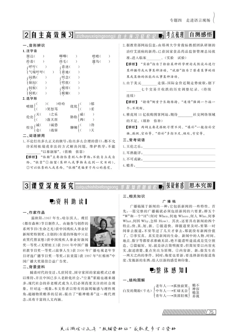 名师同步导学语文苏教版必修4_名师同步导学_高中语文