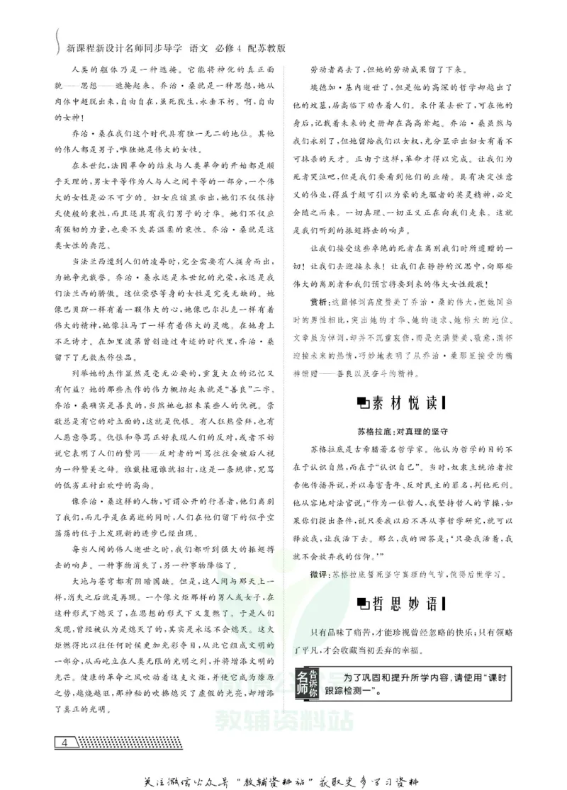 名师同步导学语文苏教版必修4_名师同步导学_高中语文