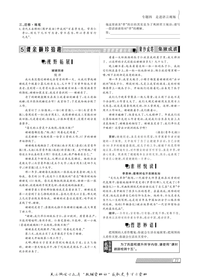 名师同步导学语文苏教版必修4_名师同步导学_高中语文