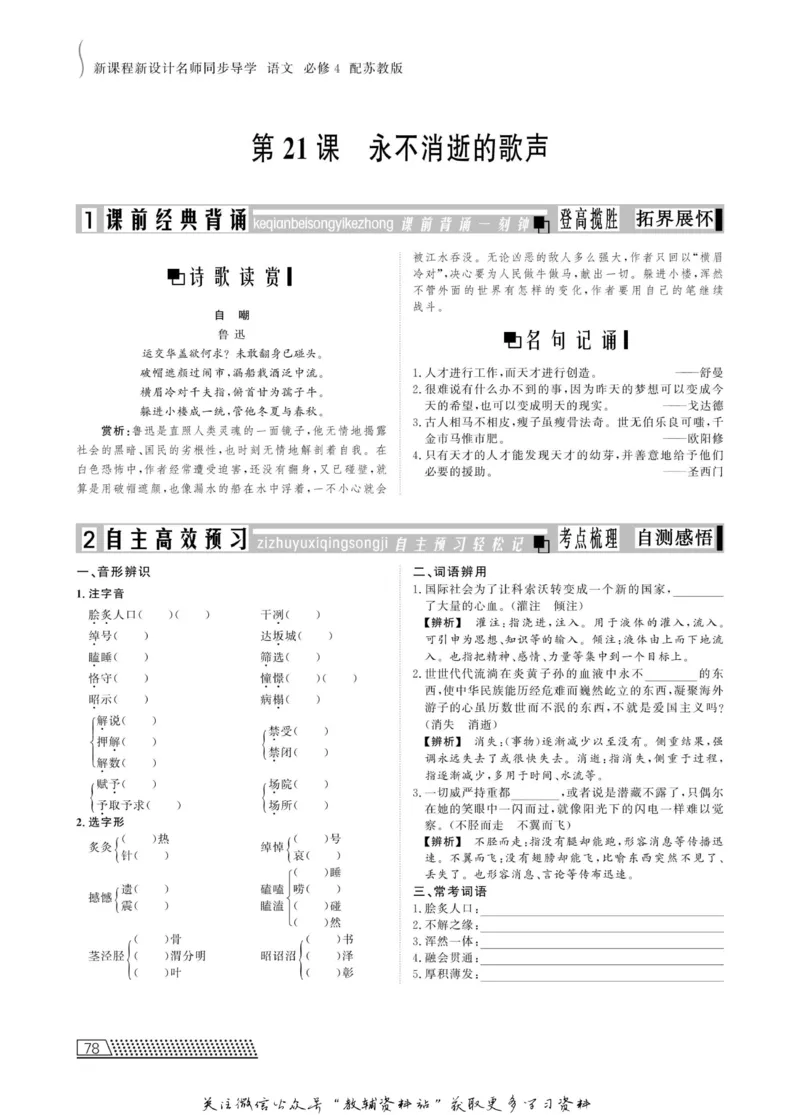 名师同步导学语文苏教版必修4_名师同步导学_高中语文