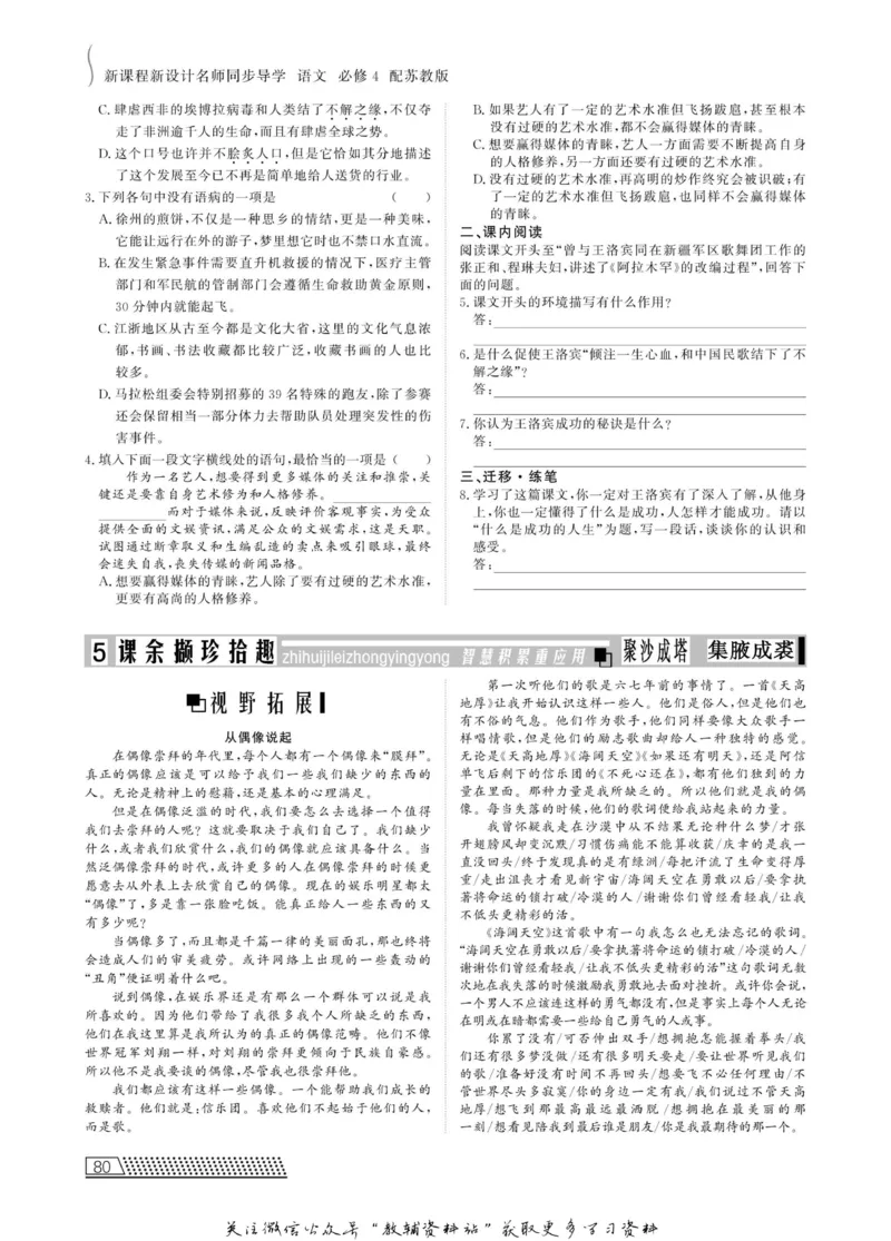 名师同步导学语文苏教版必修4_名师同步导学_高中语文