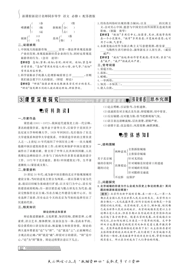 名师同步导学语文苏教版必修4_名师同步导学_高中语文