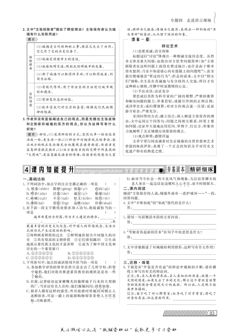 名师同步导学语文苏教版必修4_名师同步导学_高中语文