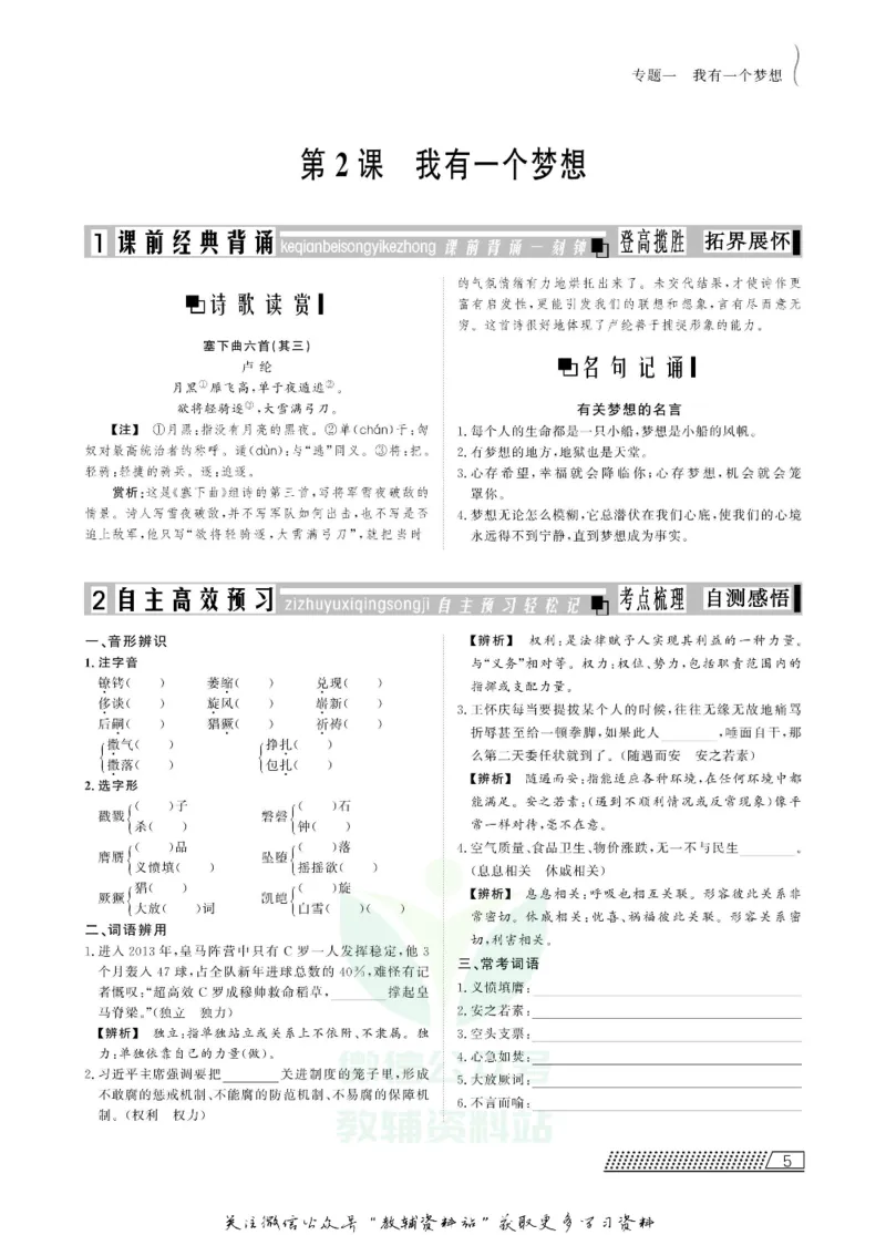 名师同步导学语文苏教版必修4_名师同步导学_高中语文