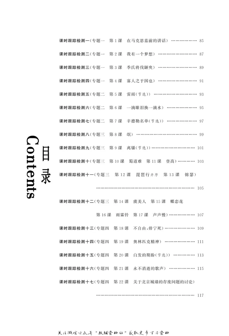 名师同步导学语文苏教版必修4_名师同步导学_高中语文