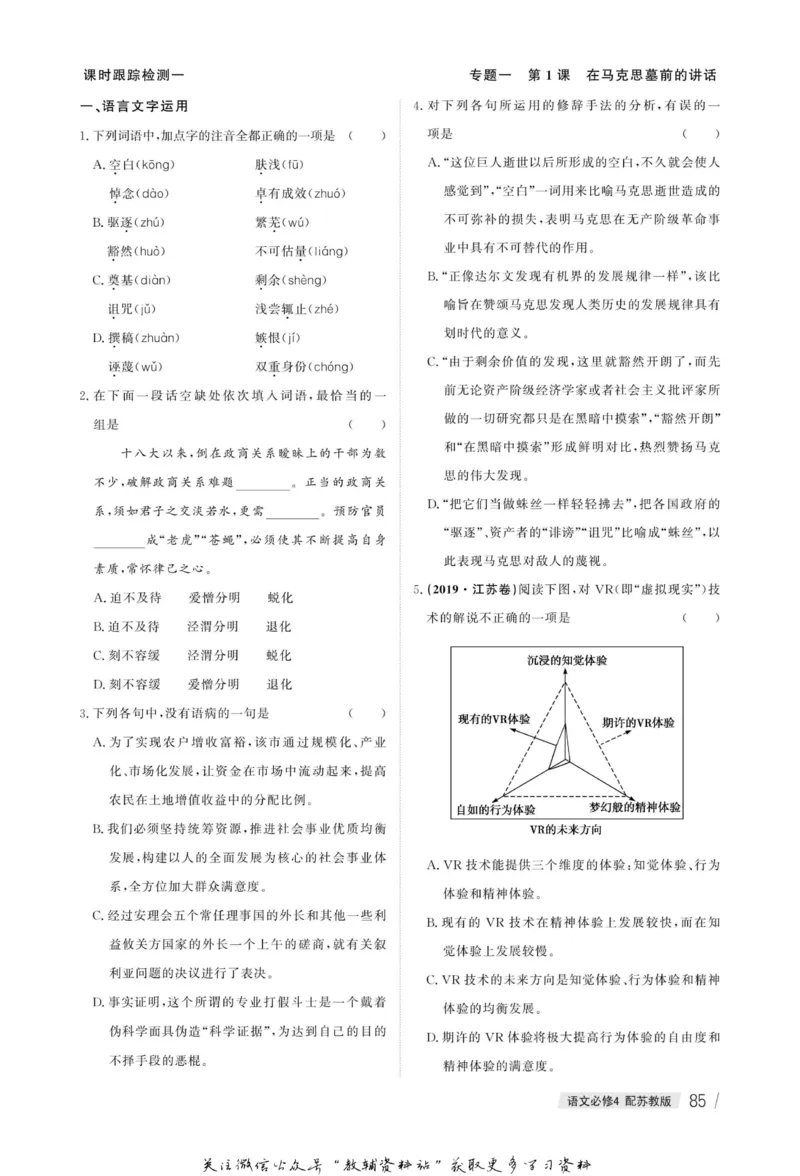 名师同步导学语文苏教版必修4_名师同步导学_高中语文