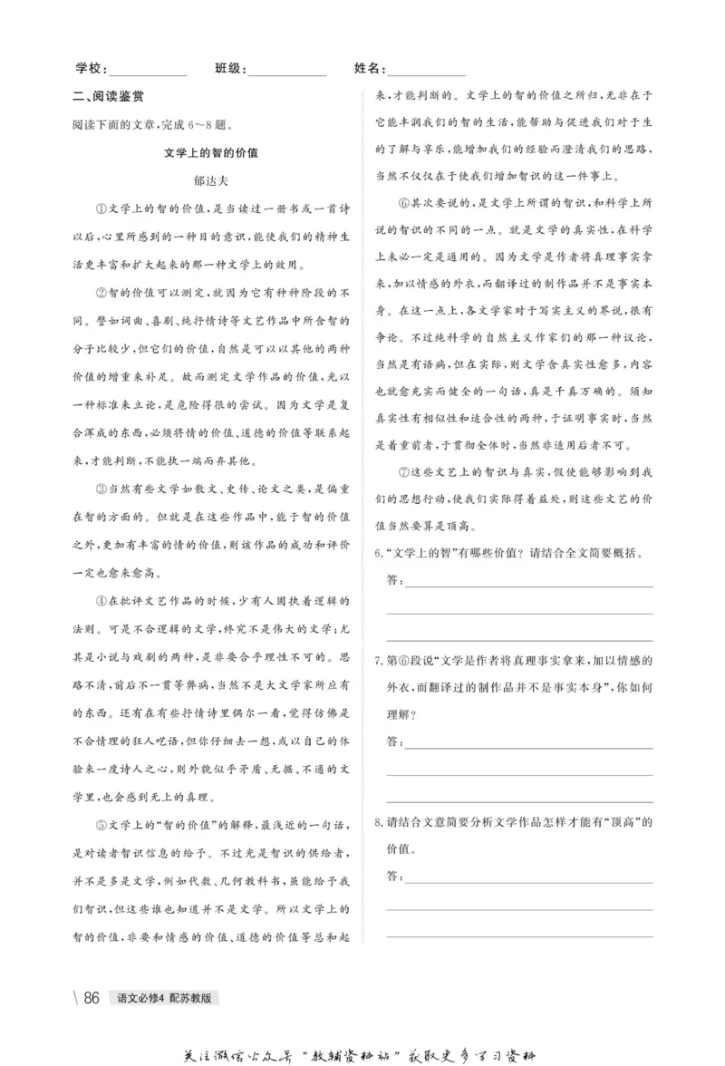 名师同步导学语文苏教版必修4_名师同步导学_高中语文