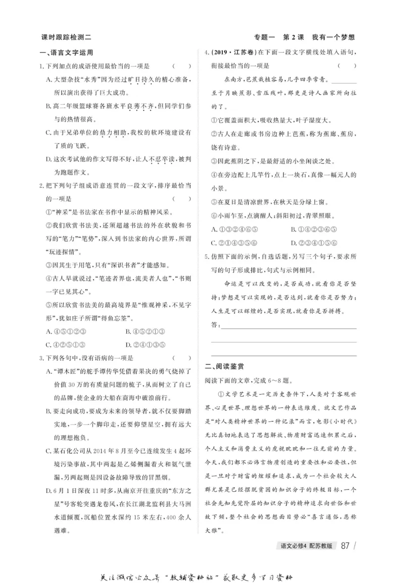 名师同步导学语文苏教版必修4_名师同步导学_高中语文