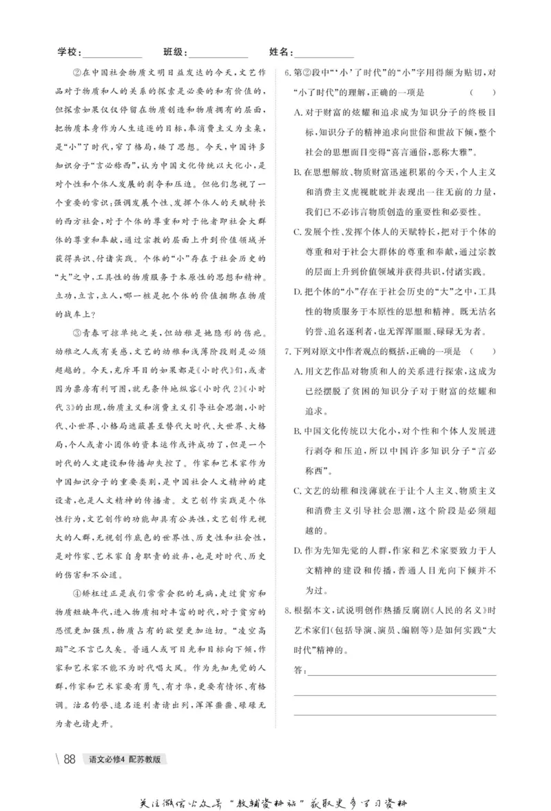 名师同步导学语文苏教版必修4_名师同步导学_高中语文