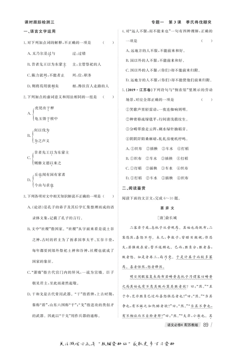 名师同步导学语文苏教版必修4_名师同步导学_高中语文