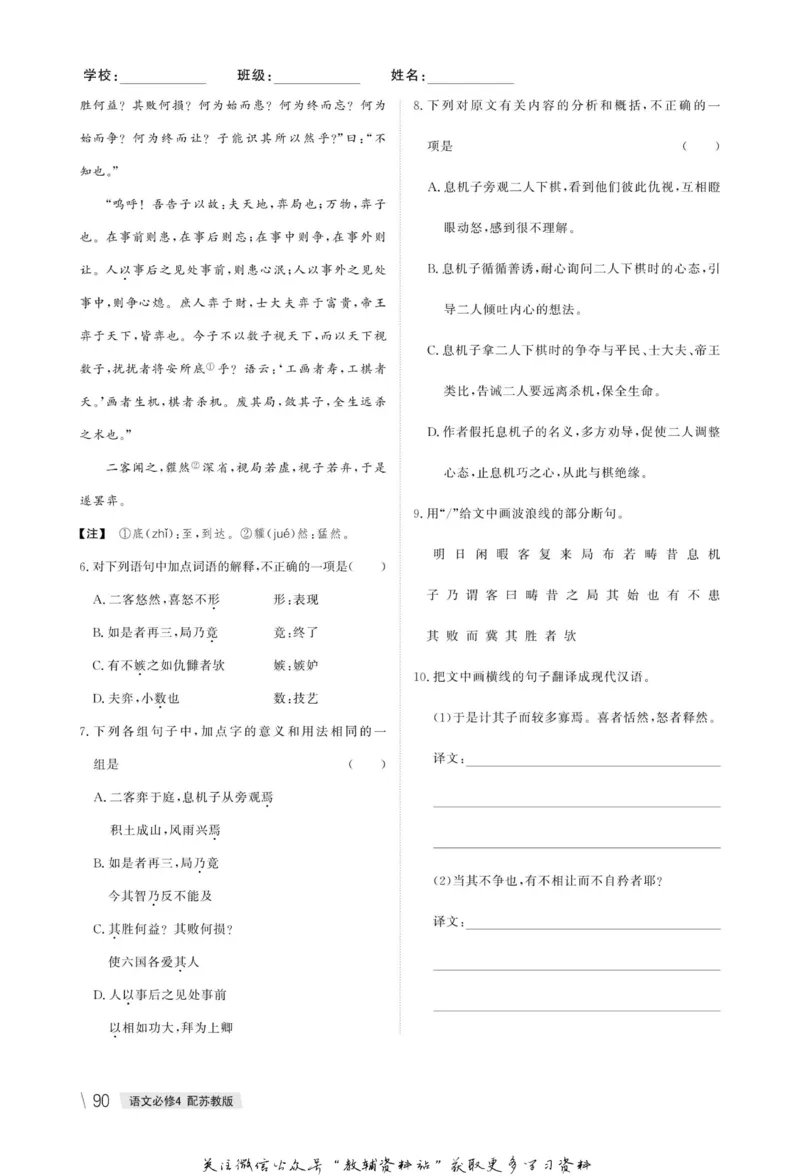 名师同步导学语文苏教版必修4_名师同步导学_高中语文
