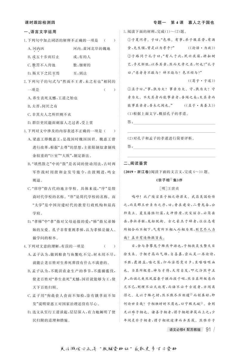 名师同步导学语文苏教版必修4_名师同步导学_高中语文