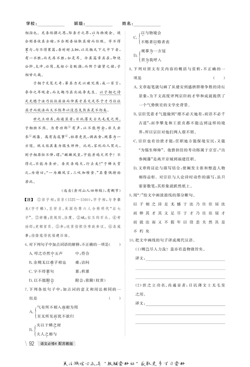 名师同步导学语文苏教版必修4_名师同步导学_高中语文