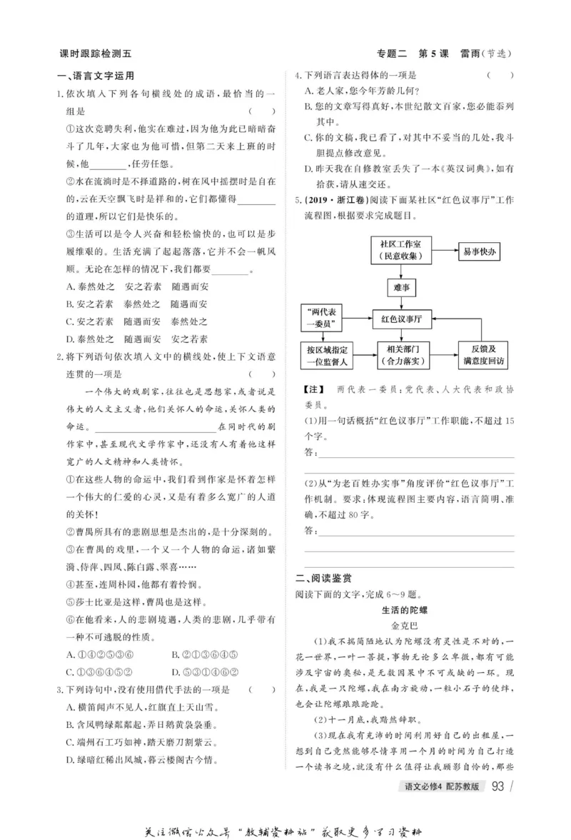 名师同步导学语文苏教版必修4_名师同步导学_高中语文
