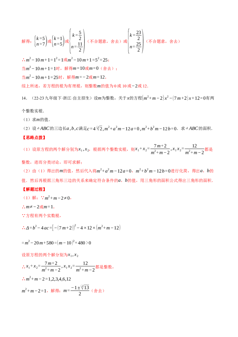专题21.3根与系数的关系（压轴题专项讲练）（人教版）（教师版）_初中数学_九年级数学上册（人教版）_压轴题专项-V5_2025版