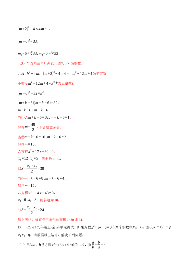专题21.3根与系数的关系（压轴题专项讲练）（人教版）（教师版）_初中数学_九年级数学上册（人教版）_压轴题专项-V5_2025版