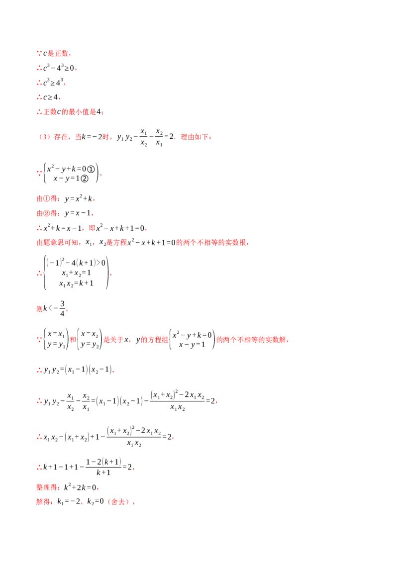 专题21.3根与系数的关系（压轴题专项讲练）（人教版）（教师版）_初中数学_九年级数学上册（人教版）_压轴题专项-V5_2025版