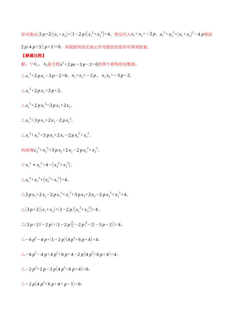 专题21.3根与系数的关系（压轴题专项讲练）（人教版）（教师版）_初中数学_九年级数学上册（人教版）_压轴题专项-V5_2025版