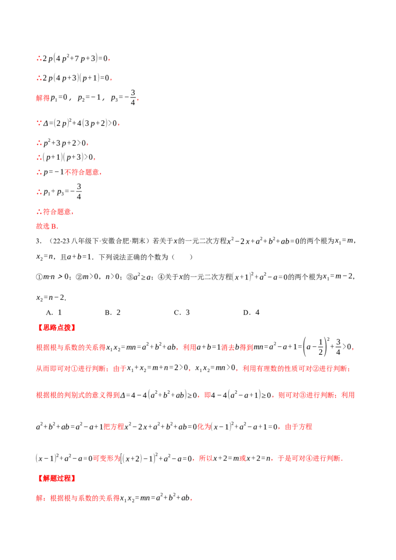 专题21.3根与系数的关系（压轴题专项讲练）（人教版）（教师版）_初中数学_九年级数学上册（人教版）_压轴题专项-V5_2025版