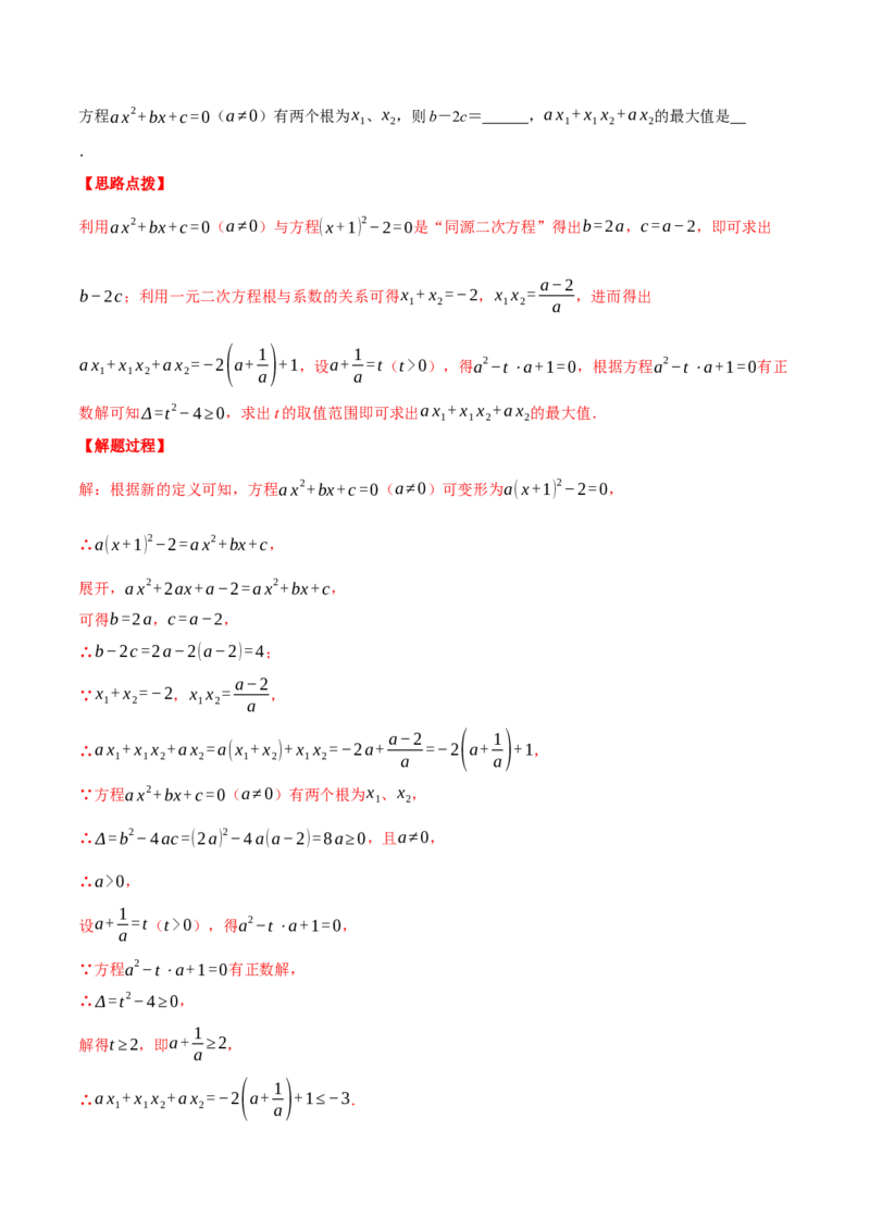 专题21.3根与系数的关系（压轴题专项讲练）（人教版）（教师版）_初中数学_九年级数学上册（人教版）_压轴题专项-V5_2025版