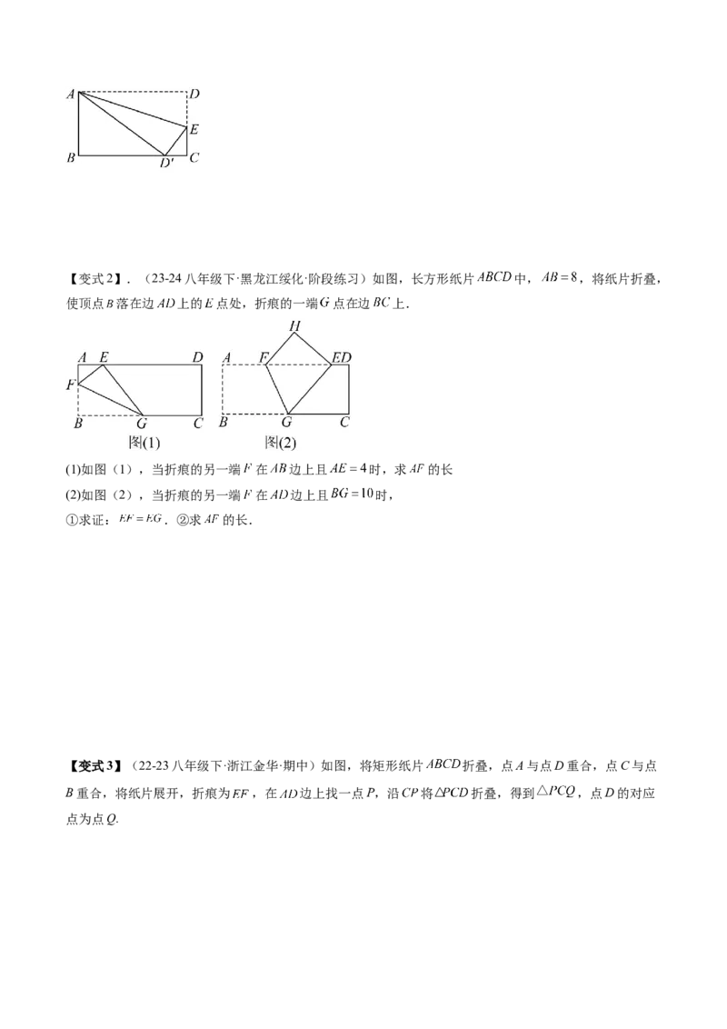 专题2-2勾股定理（考题猜想，巧用勾股定理解决折叠问题）学生版_初中数学_八年级数学下册（人教版）_期末专项复习-U276_2024版