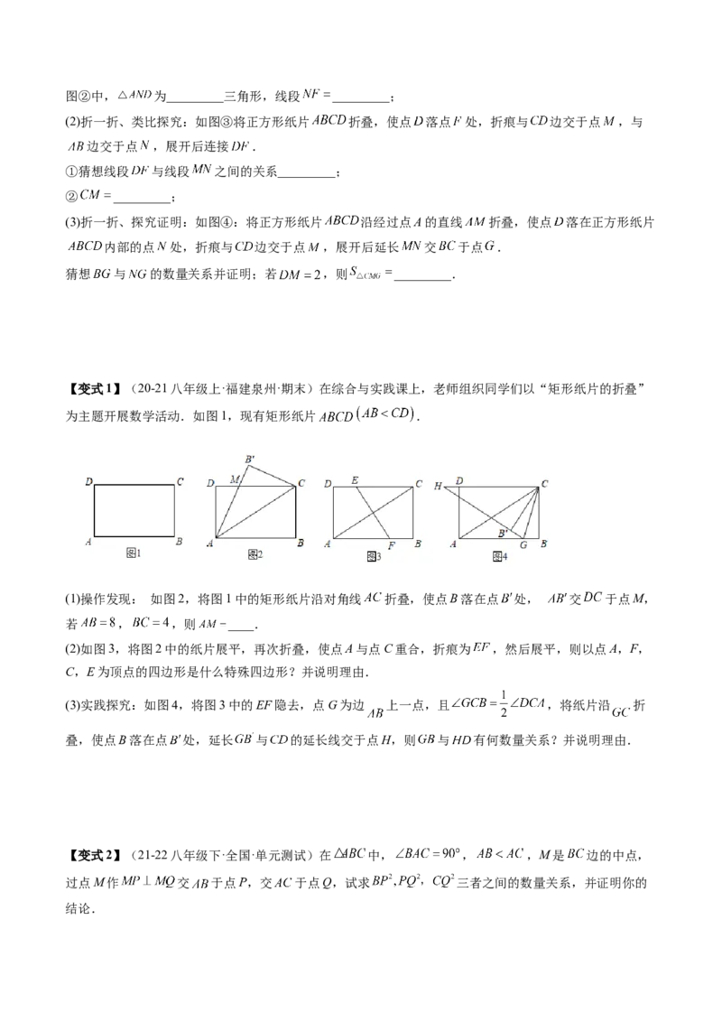 专题2-2勾股定理（考题猜想，巧用勾股定理解决折叠问题）学生版_初中数学_八年级数学下册（人教版）_期末专项复习-U276_2024版