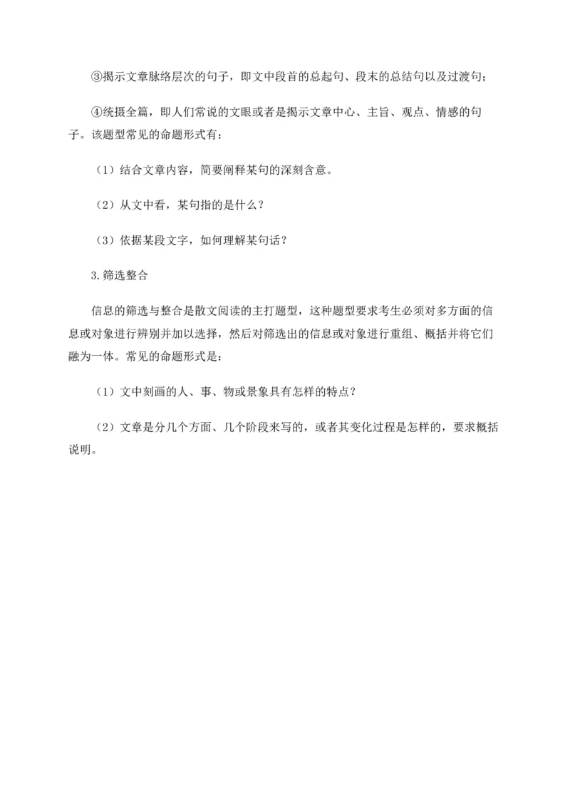 专题02文学类文本阅读（知识梳理）-高二语文下学期期中期（统编版选修中册+下册）1_高语_高中语文_选择性必修中册_期中+期末（选修中册+下册）