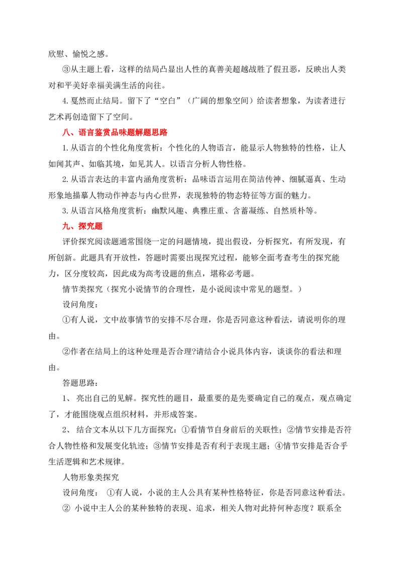 专题02文学类文本阅读（知识梳理）-高二语文下学期期中期（统编版选修中册+下册）1_高语_高中语文_选择性必修中册_期中+期末（选修中册+下册）