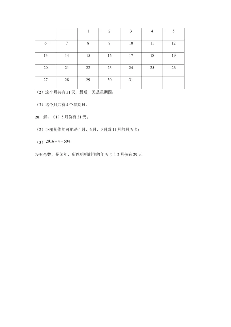 分层训练三年级下册数学单元测试-第五单元年、月、日（培优卷）苏教版（含答案）(1)_三年级数学下册（苏教版）_单元测试_第1套单元测试（18份）