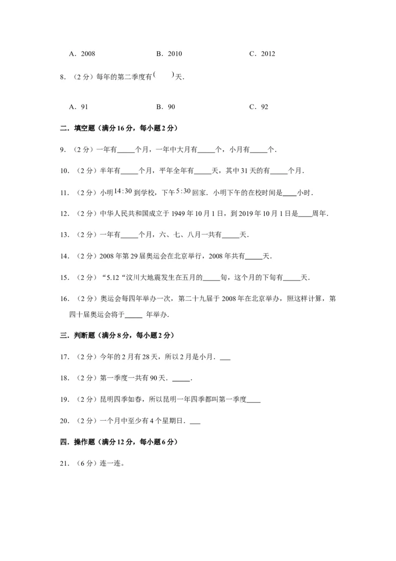 分层训练三年级下册数学单元测试-第五单元年、月、日（培优卷）苏教版（含答案）(1)_三年级数学下册（苏教版）_单元测试_第1套单元测试（18份）