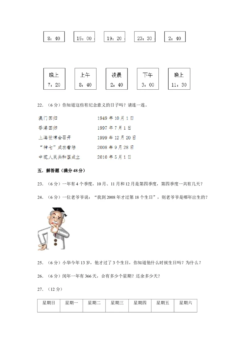 分层训练三年级下册数学单元测试-第五单元年、月、日（培优卷）苏教版（含答案）(1)_三年级数学下册（苏教版）_单元测试_第1套单元测试（18份）