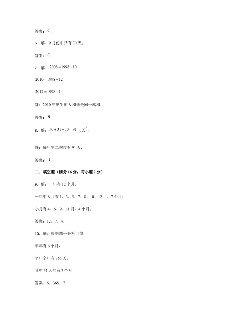 分层训练三年级下册数学单元测试-第五单元年、月、日（培优卷）苏教版（含答案）(1)_三年级数学下册（苏教版）_单元测试_第1套单元测试（18份）