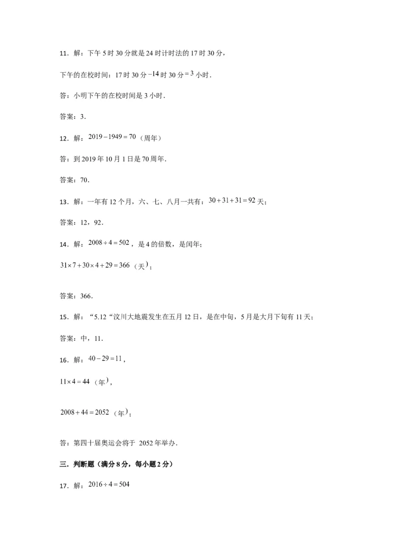 分层训练三年级下册数学单元测试-第五单元年、月、日（培优卷）苏教版（含答案）(1)_三年级数学下册（苏教版）_单元测试_第1套单元测试（18份）