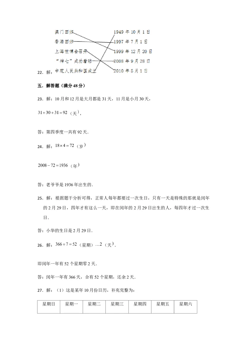 分层训练三年级下册数学单元测试-第五单元年、月、日（培优卷）苏教版（含答案）(1)_三年级数学下册（苏教版）_单元测试_第1套单元测试（18份）