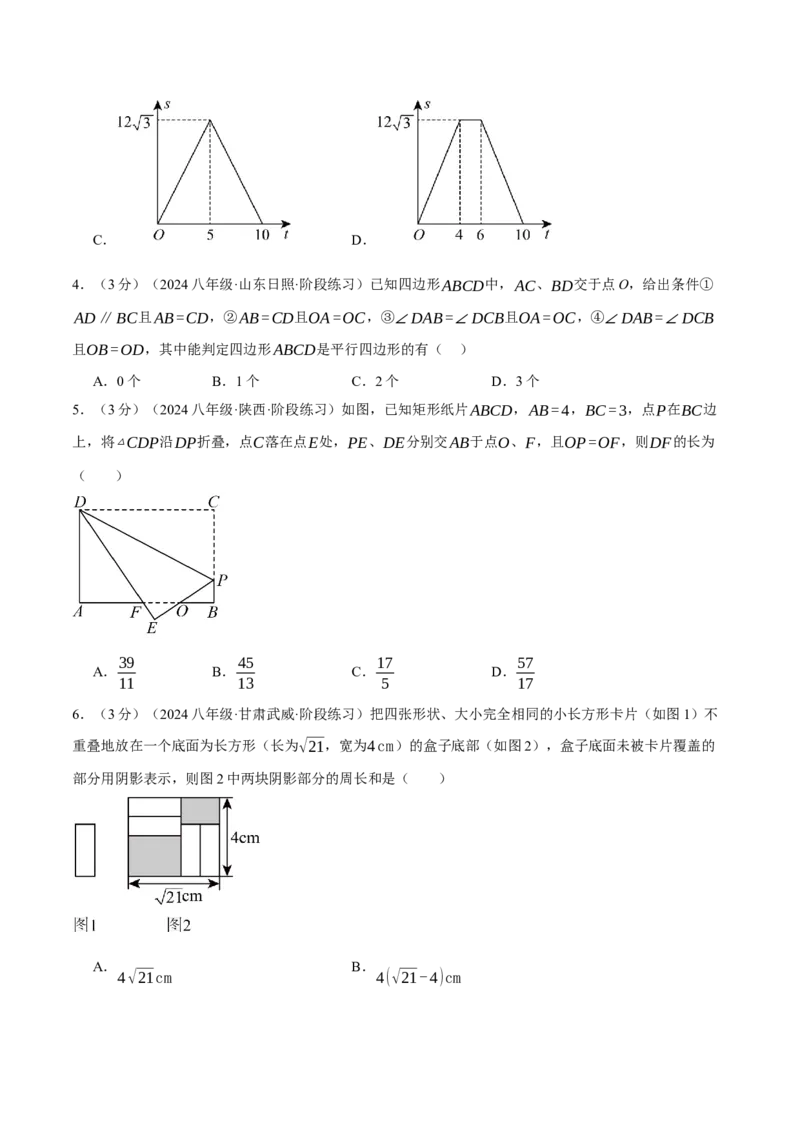 专题21.3八年级（下）月考数学试卷（5月份）（考查范围：第16~19章）（人教版）（学生版）_初中数学_八年级数学下册（人教版）_母题专项-U66_2024版