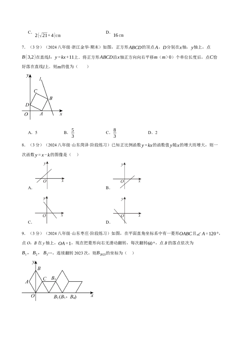 专题21.3八年级（下）月考数学试卷（5月份）（考查范围：第16~19章）（人教版）（学生版）_初中数学_八年级数学下册（人教版）_母题专项-U66_2024版