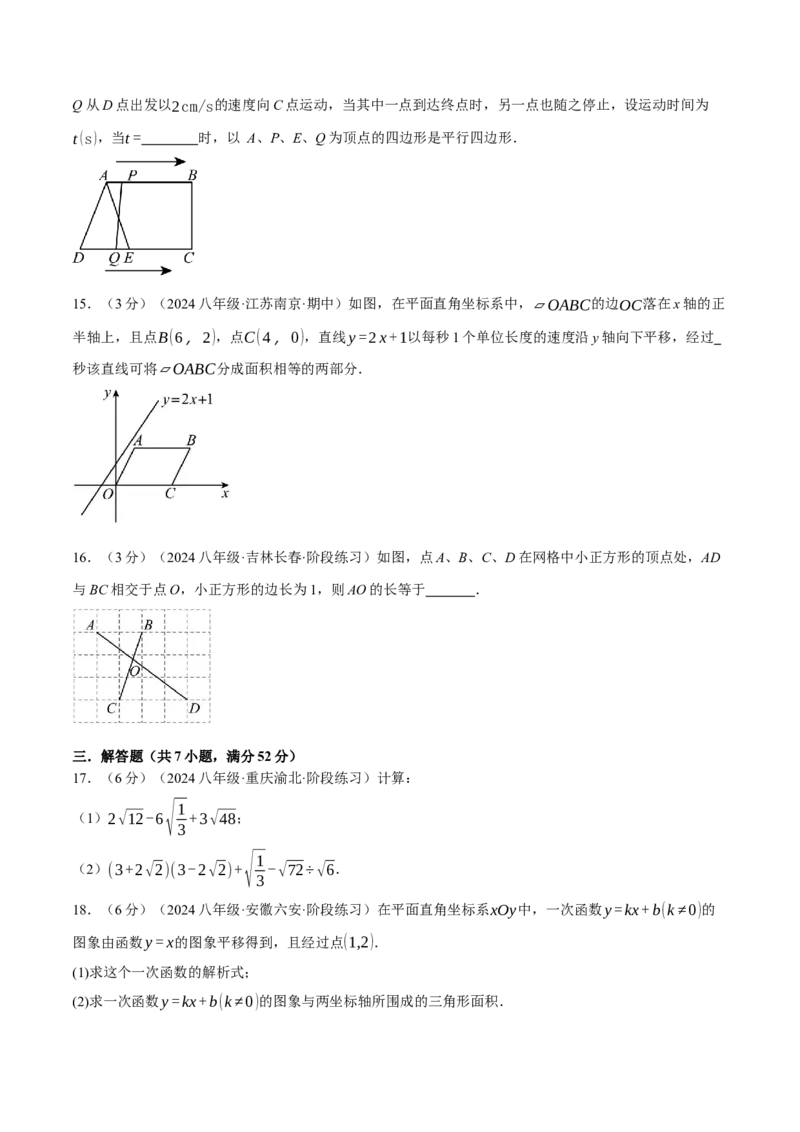 专题21.3八年级（下）月考数学试卷（5月份）（考查范围：第16~19章）（人教版）（学生版）_初中数学_八年级数学下册（人教版）_母题专项-U66_2024版