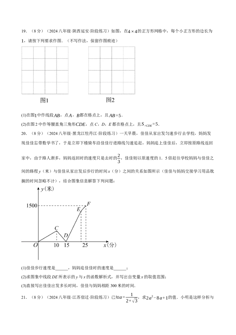 专题21.3八年级（下）月考数学试卷（5月份）（考查范围：第16~19章）（人教版）（学生版）_初中数学_八年级数学下册（人教版）_母题专项-U66_2024版