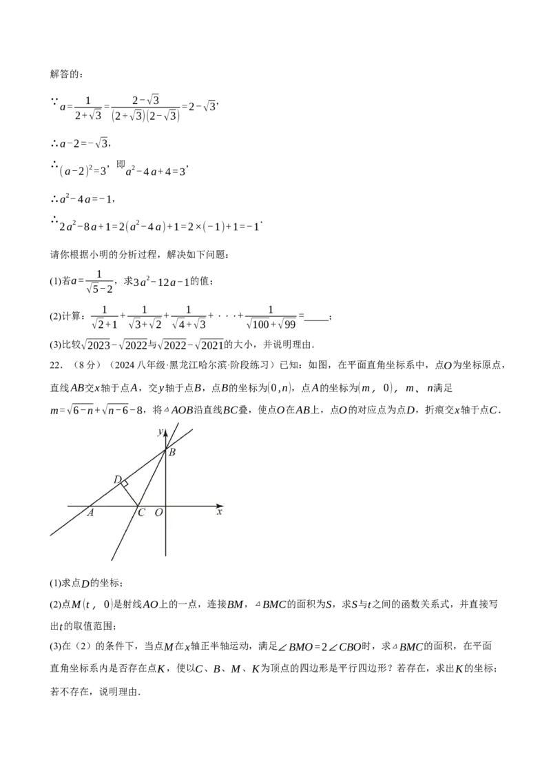 专题21.3八年级（下）月考数学试卷（5月份）（考查范围：第16~19章）（人教版）（学生版）_初中数学_八年级数学下册（人教版）_母题专项-U66_2024版