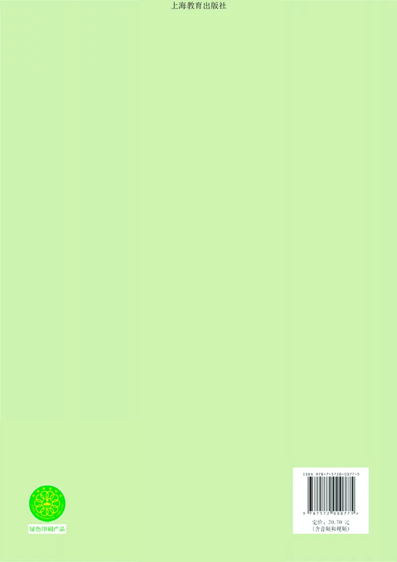 沪教版英语必修第一册高清教材_高中课本电子全科人教版语数英政历地物化生必修选修全套课本PPT_高中全套_全部版本&bull;高中英语电子课本_沪教版高中英语电子课本