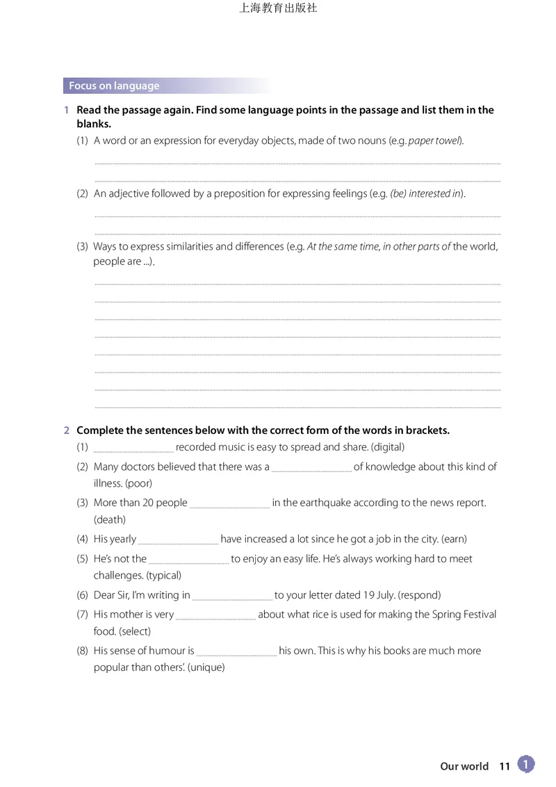 沪教版英语必修第一册高清教材_高中课本电子全科人教版语数英政历地物化生必修选修全套课本PPT_高中全套_全部版本&bull;高中英语电子课本_沪教版高中英语电子课本