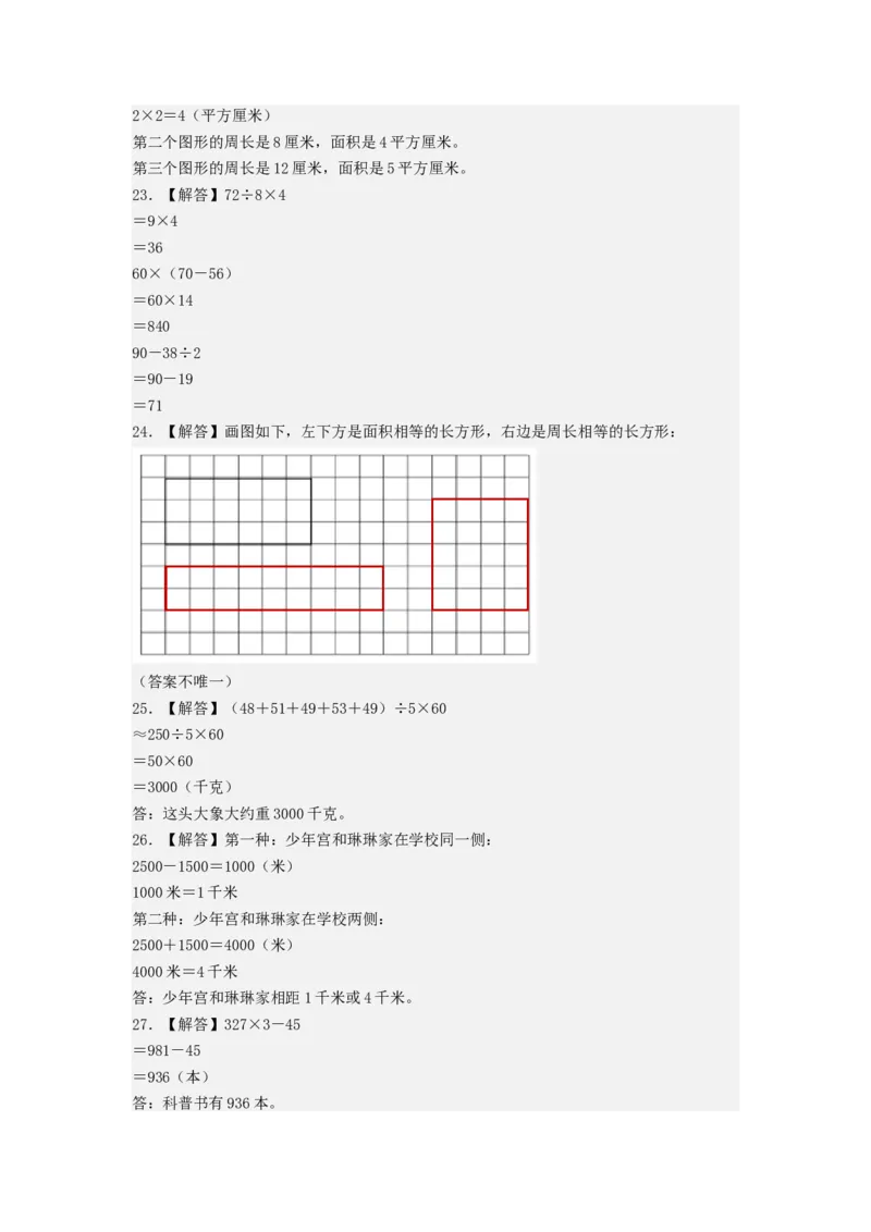数学（基础卷03）（参考答案）_三年级数学下册（苏教版）_期中+期末-K149_期末试卷