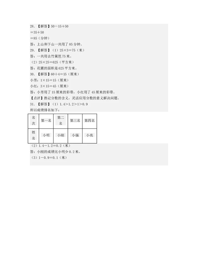 数学（基础卷03）（参考答案）_三年级数学下册（苏教版）_期中+期末-K149_期末试卷