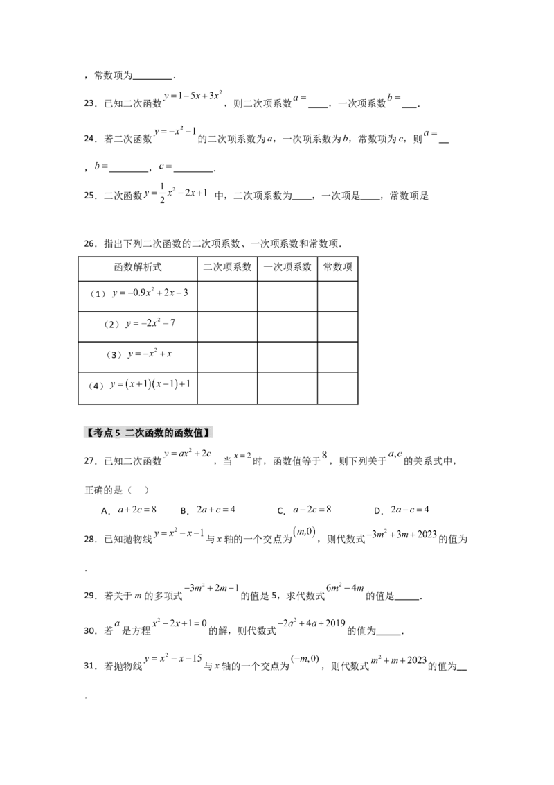 专题22.1二次函数的相关概念（5个考点2个易错点）（题型专练+易错精练）（学生版）_初中数学_九年级数学上册（人教版）_知识解读与题型专练-V14_2025版