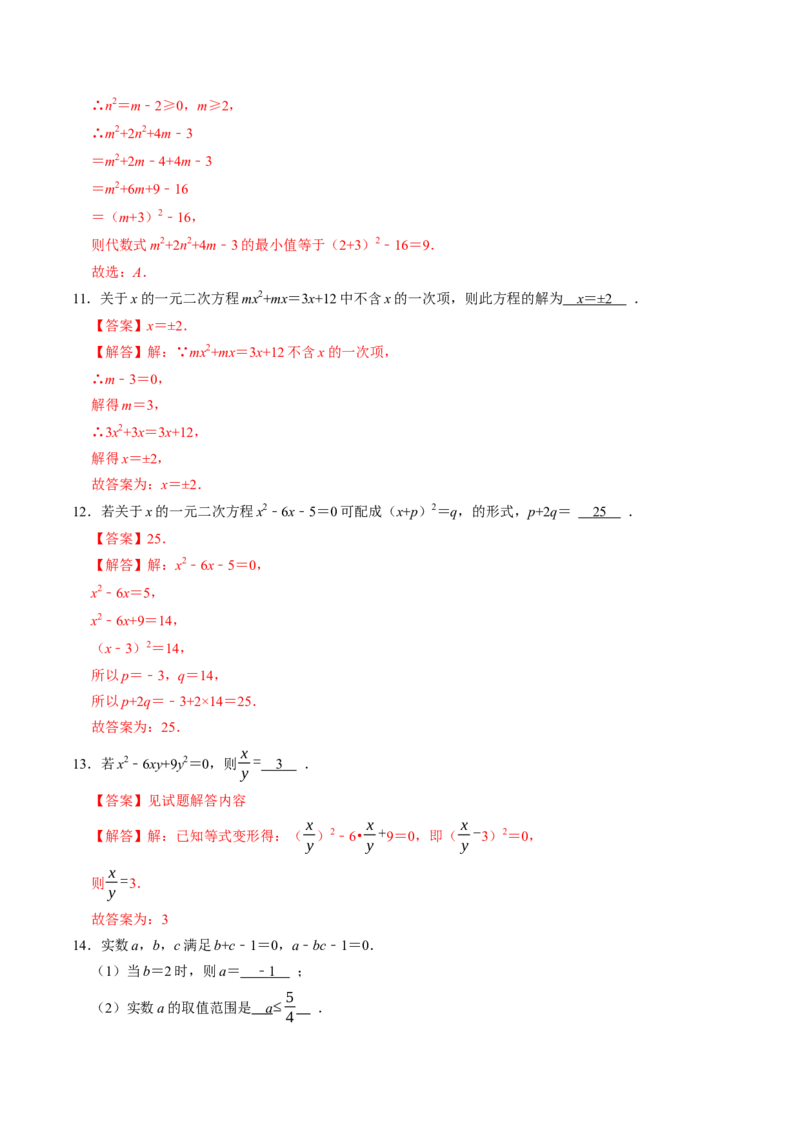 专题21.2解一元二次方程-配方法（高效培优讲义）（教师版）(1)_初中数学_九年级数学上册（人教版）_同步讲义-U18_2026版