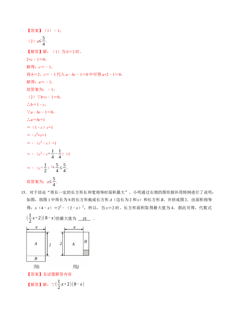 专题21.2解一元二次方程-配方法（高效培优讲义）（教师版）(1)_初中数学_九年级数学上册（人教版）_同步讲义-U18_2026版