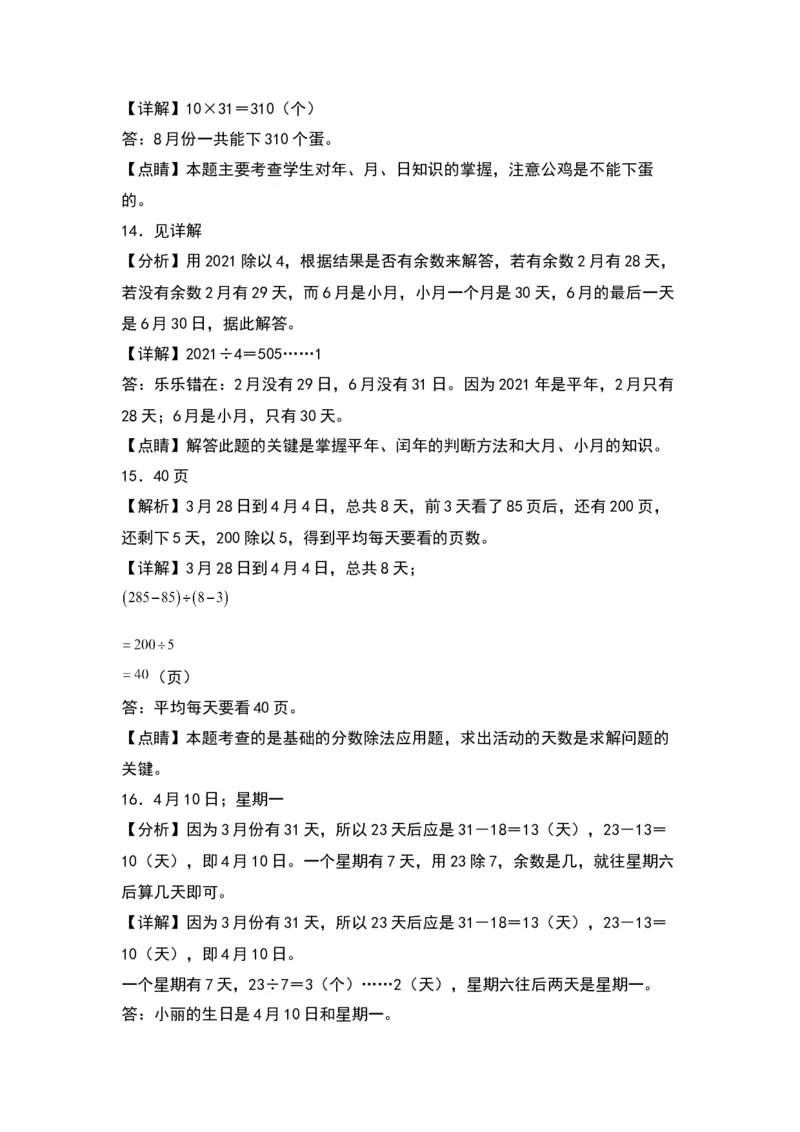 5.1认识年、月、日（苏教版）_三年级数学下册（苏教版）_同步分层作业-K15_2024版