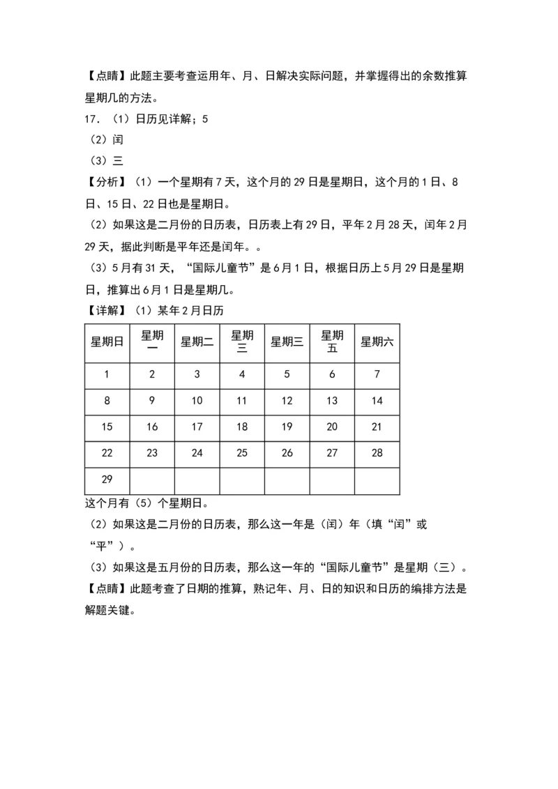 5.1认识年、月、日（苏教版）_三年级数学下册（苏教版）_同步分层作业-K15_2024版