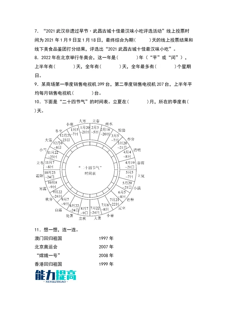 5.1认识年、月、日（苏教版）_三年级数学下册（苏教版）_同步分层作业-K15_2024版